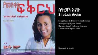 Tselot Seyoum  áµá‰µá¨á‹łáŠť áŠ á‹¨á  Stredagn Ayehu [upl. by Anigger]