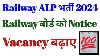 Railway ALP Recruitment 2024 [upl. by Biondo]