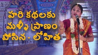 Excellent Hari Katha Performance by Lohitha  World Telugu Conference 2017  Hybiz TV [upl. by Krystalle]