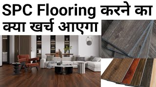 Wooden flooring cost 2023  Flooring life 50 yr  Best brand Installation  Material  labour rate [upl. by Eniretac]