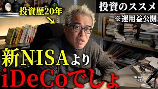 【投資】田端のiDeCo残高をお見せします。 [upl. by Weight714]