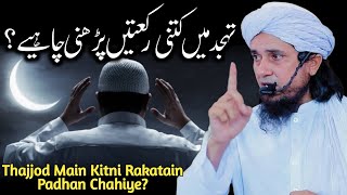 Tahajjud Ki Namaz Kitni Rakat Padhna Chahiye  Mufti Tariq Masood  The Way Of Truth [upl. by Courtney]