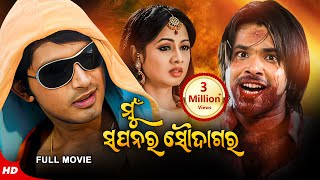 Mu Sapanara Soudagara  ମୁଁ ସପନର ସଉଦାଗର  Odia Full Movie  Official  Arindam  Sabyasachi Archita [upl. by Aliuqat407]