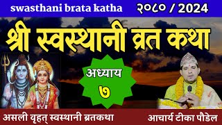 Swasthani Brata Katha EPISODE 7  स्वस्थानी ब्रत कथा भाग ७  swasthani barta katha 2080 Om Tv Nepal [upl. by Ilwain]