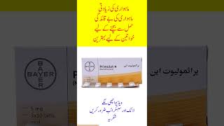 Primolut N Tablet Uses In Urdu  Primolut N Tablet Side Effects [upl. by Wane]