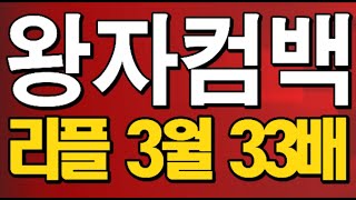 미친 예언 대선이후 대공황 시작  리플 369달러  시바가 甲갑이네 ㅋ  4대 기업 XRP 작업 시바이누 XRP 리플 스텔라 [upl. by Iaka]