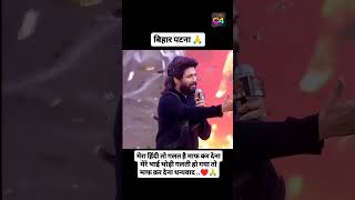 Hindi thora galat hai maf karna allu arjun ne bola patna show me 😱 [upl. by Ellswerth606]