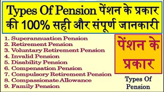 Pension  Retirement Pension  Types Of Pension  Types Of Employee Pension  Pension Rules  NPS [upl. by Pinkerton]