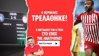 Ο Βερβελές «τρελάθηκε» Ακούστε τα 6 γκολ του Θρύλου στην πρόκριση ΕΠΟΣ [upl. by Adroj]