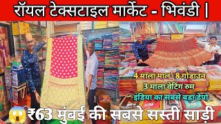 भिवंडी साड़ी मार्केट ₹63 मे  Saree wholesale market in BHIWANDI RoyalTextileMarketOfficial [upl. by Ceil]