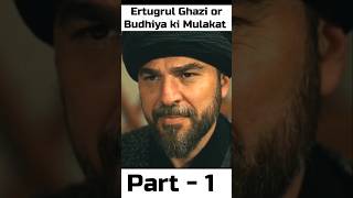 😊Ertugrul Ghazi ki Budhi Amma Se Mulakat Ertugrul Meet Old Woman ertugrulosmanshortsfeedtrending [upl. by Raynard]