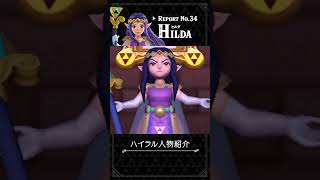 ロウラル王国のお姫様ヒルダを1分で解説  ハイラル人物紹介  ゼルダの伝説 ティアキン ブレワイ [upl. by Jenelle970]