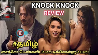 Knock Knock 2024 Movie Review TamilKnock Knock Movie TrailerKnock KnockPatch Work Reviews review [upl. by Ezirtaeb]