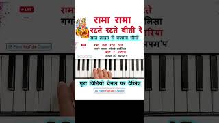 How to play Rama Rama Ratte Ratte Piano Tutorial  music viral piano shorts trending [upl. by Mcnair]