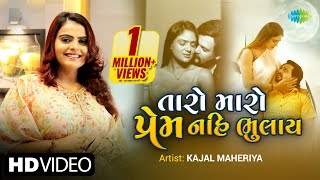 Kajal Maheriya  તારો મારો પ્રેમ નહિ ભુલાય  Taro Maro Prem Nahi Bhulay  New Gujarati Song 2023 [upl. by Kramer796]