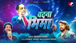 Vandana Bhima  Adarsh Shinde  Utkarsh Shinde  VijayaAnandMusic  BabasahebAmbedkarsong [upl. by Reivad293]