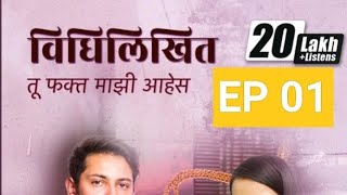 Episode 01 VidhilikhitTuFaktMajhiAhes marathistory [upl. by Kerianne]