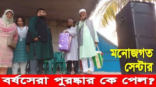 Monojagot Centre Annual Picnic 21 February 2022 Mohammadi Garden Mohishashi Dhamrai Dhaka [upl. by Kipton]