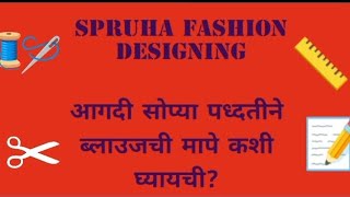 आगदी सोप्या पद्धतीने ब्लाउजची मापे कशी घ्यायची sopyapadhatine blousechimape kashi ghyaychiblouse [upl. by Lordan]