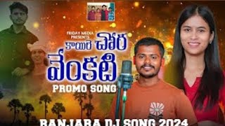 KAI REY CHORA VENKATI BANJARA DJ SONG 2024 ARUNSINGER AND MAMATHASINGER trandingvideo venkatidj [upl. by Anilecram]