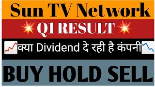 Sun tv Network Ltd Share Latest news💥Q1 Result💥क्या Dividend दे रही है कंपनी📈Buy Hold Sell📉 [upl. by Grete571]