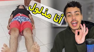 هذا الشخص مذلول برو ماكس [upl. by Tomchay]