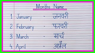 january february ki spelling  months name  mahino ke naam  months name in english and hindi [upl. by Estele]