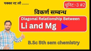 BSc 5th sem  Diagonal Relationship  diagonal relationship between lithium and magnesium [upl. by Finnigan57]