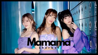 sherbet  Mamama Music Video [upl. by Turtle]