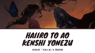 Haiiro to Ao 灰色と青 Kenshi Yonezu ft Masaki Suda Lyrics RomKanEng [upl. by Kreis908]