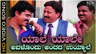 Yaale Yaale Avalondu Andada Uyyale  Video Song  Habba  Rajesh Krishnan  KS Chithra  Hamsalekha [upl. by Gretchen539]