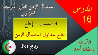 16 انجاز استعمال الزمن للطور المتوسط وفق التنظيم التربوي الجزائري  4 جدول انتاج الجداول [upl. by Teddie902]