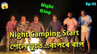 সকলোৰে Duty বেলেগ বেলেগআজি আমি কত ⛺  African Bhaluk  Horror Night Camping •Ep01 [upl. by Haggar]