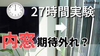 【内窓完全版】これ見たら効果が全て分かるリフォーム補助金断熱性は [upl. by Eeroc]