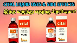 cital syrup uses in tamilCital liquid uses in tamilDisodium hydrogen citrate liquid uses in tamil [upl. by Ibok908]