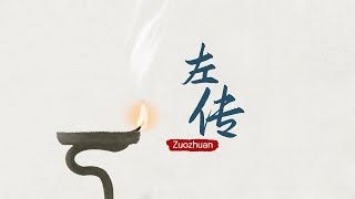 Seven Days with Zuozhuan Confuciuss last political act [upl. by Attenoj]