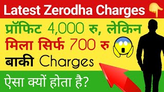 Brokerage Charges in Zerodha  Zerodha Brokerage Charges  Zerodha Charges 2024  Zerodha News [upl. by Bink853]