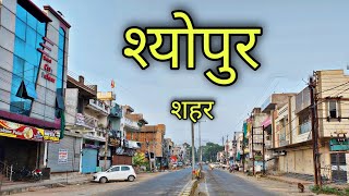 SHEOPUR CITY श्योपुर शहर Sheopur Madhya Pradesh Sheopur Jila Sheopur [upl. by Ttezzil]