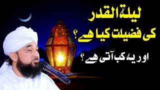 Raza Saqib Mustafai  Shabe Qadr  New Bayan 😇 [upl. by Gilliette]