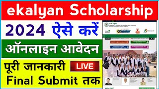 ekalyan Scholarship 2024 online registration kaise kare ✅  e kalyan Scholarship 2024 new apply 🚀 [upl. by Malissa]