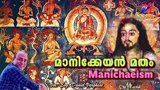 മാനിക്കേയൻ മതം  Manichaeism  Vox Evg Daniel VargheseA Christian Devotional Motivational Channel [upl. by Echo]