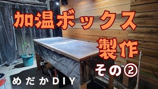 めだかDIY 加温ボックス製作 その② [upl. by Handal]