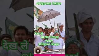 Lalu Prasad yadav Tejaswi Bhaiya Tejpratap Bhaiya jindabad Rjd privar jindabad rjdshorts video [upl. by Seyah]