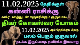 kanni rasi guru peyarchi palangal guru vakra peyarchi palangal 2025 kannirasi guru palangal in tamil [upl. by Atineg]