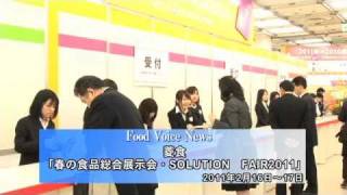 菱食「春の食品総合展示会・SOLUTION FAIR 2011」 [upl. by Ihskaneem853]