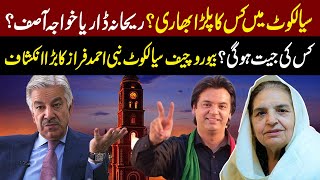 Sialkot mein JEET kis ki Ho gi  Rehana Dar vs Khawaja Asif  Election 2024  Lahore Rang [upl. by Madelina]