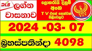 Lagna Wasana 4098 20240307 DLB Lottery ලග්න වාසනාව Results Today Lagna Wasanawa 4098 DLB [upl. by Annahsad]