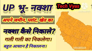 Bhu naksha kaise dekhe जमीन का नक्शा कैसे देखे techvyas1 bhunaksha knowledge yt ytshorts [upl. by Leibman]