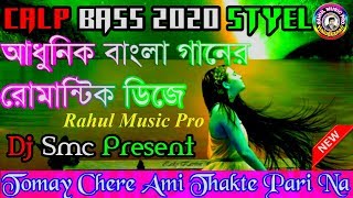 Bengali New Humming Bass Dj Song 2020  Tomay Chere Ami Thakte Pari Na  By Rahul Music Pro [upl. by Adriena]