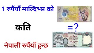 1 Maldives Rufiyaa in Nepali Rupees  1 रुपैंयाँ मालदिभ्स को कति नेपाली रुपैंयाँ हुन्छ [upl. by Lanette]